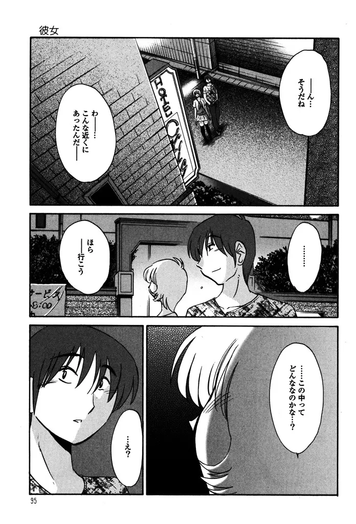 ものかげのイリス 1 Page.97