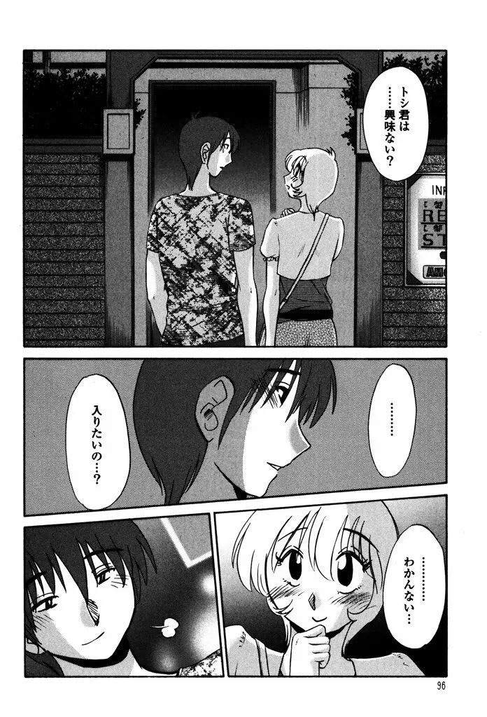 ものかげのイリス 1 Page.98