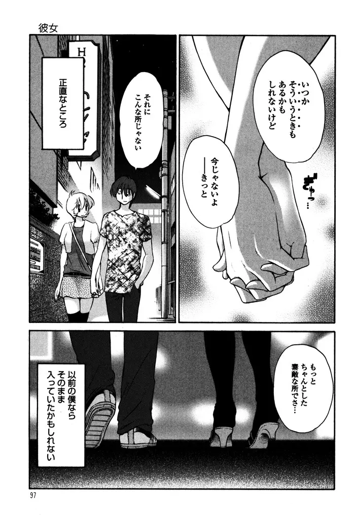 ものかげのイリス 1 Page.99