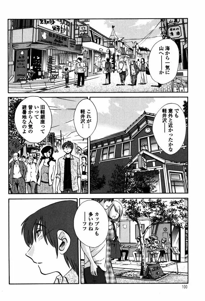 ものかげのイリス 2 Page.102