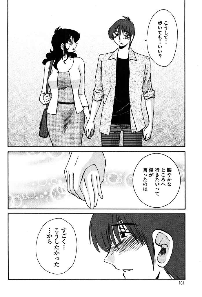 ものかげのイリス 2 Page.106