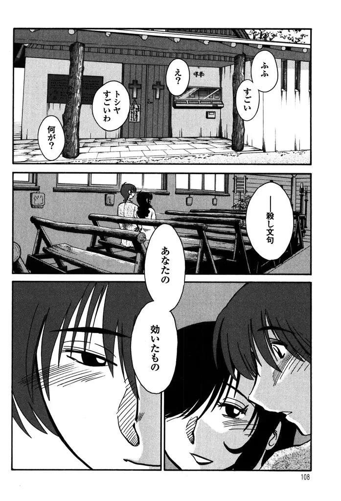 ものかげのイリス 2 Page.110