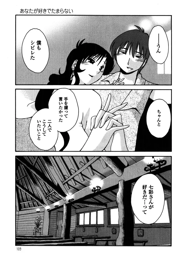 ものかげのイリス 2 Page.111