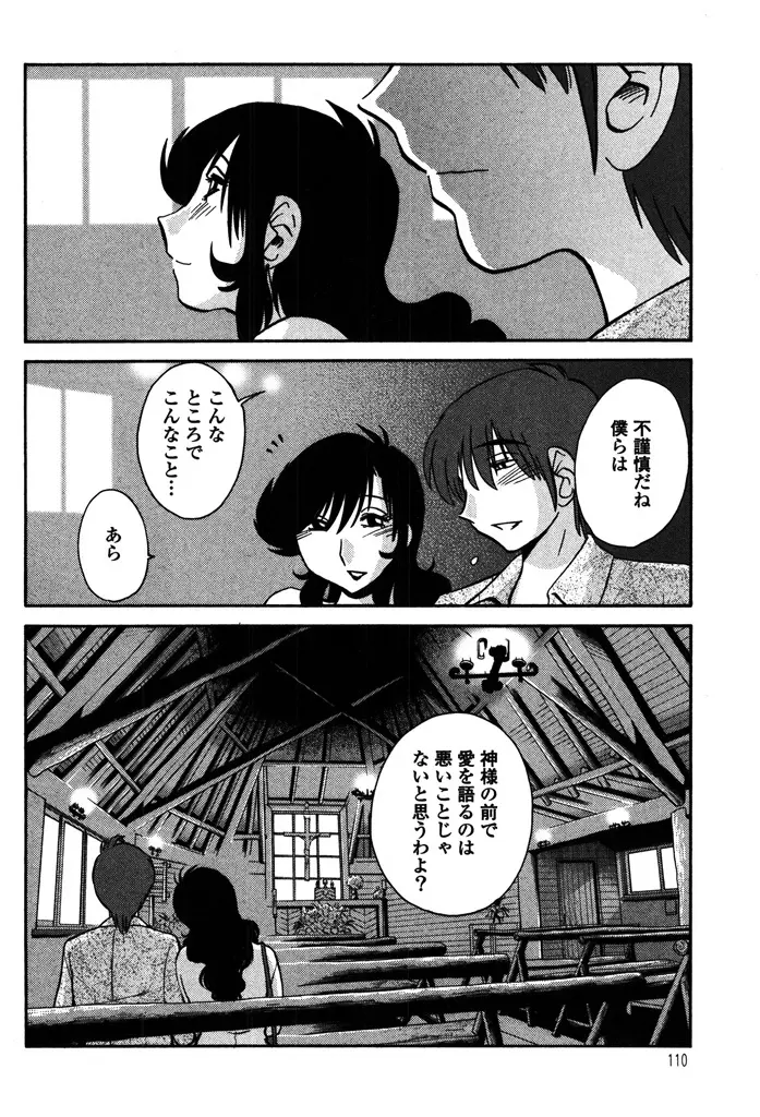 ものかげのイリス 2 Page.112