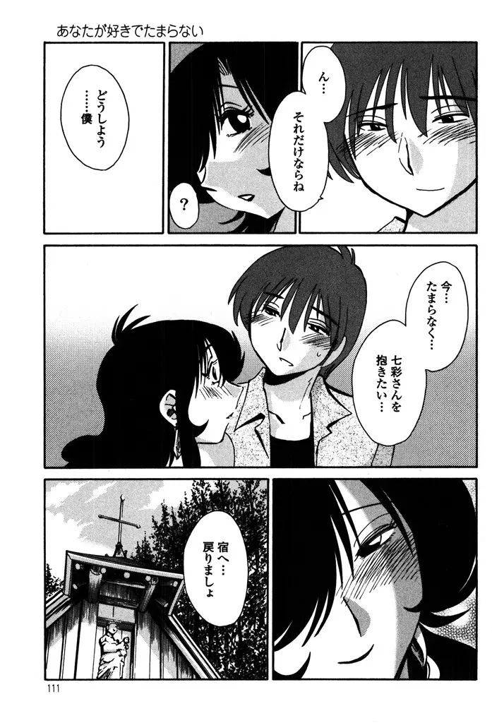 ものかげのイリス 2 Page.113