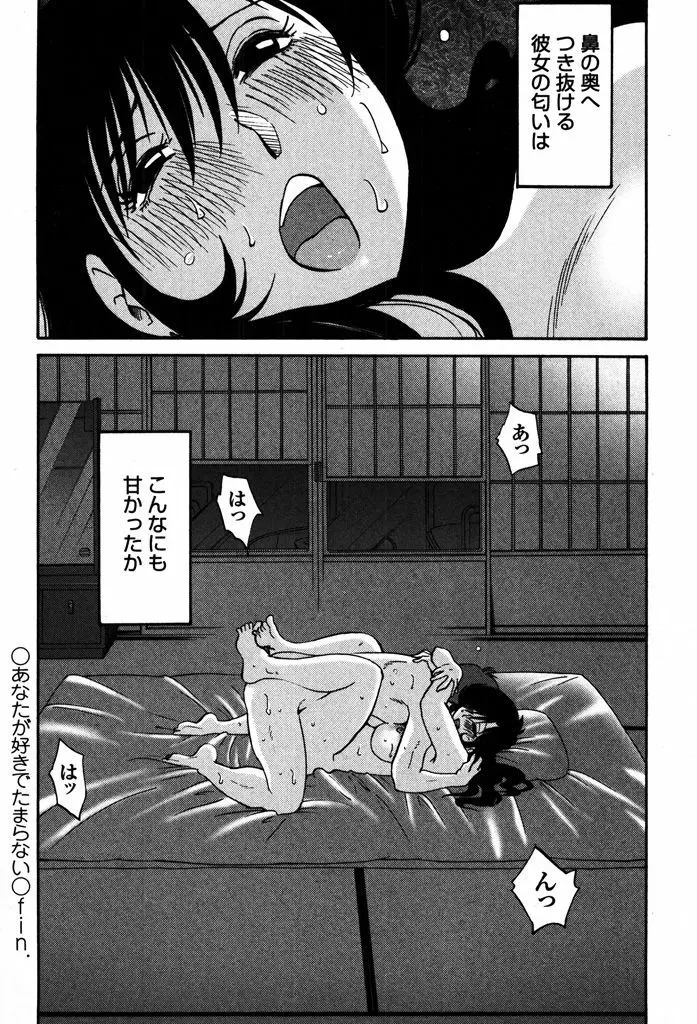 ものかげのイリス 2 Page.124