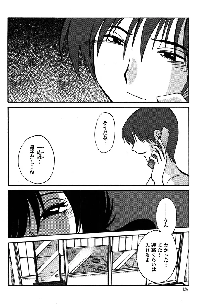 ものかげのイリス 2 Page.128