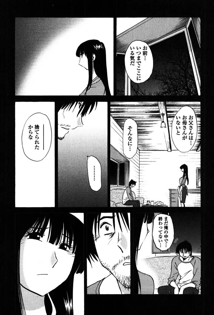 ものかげのイリス 2 Page.13