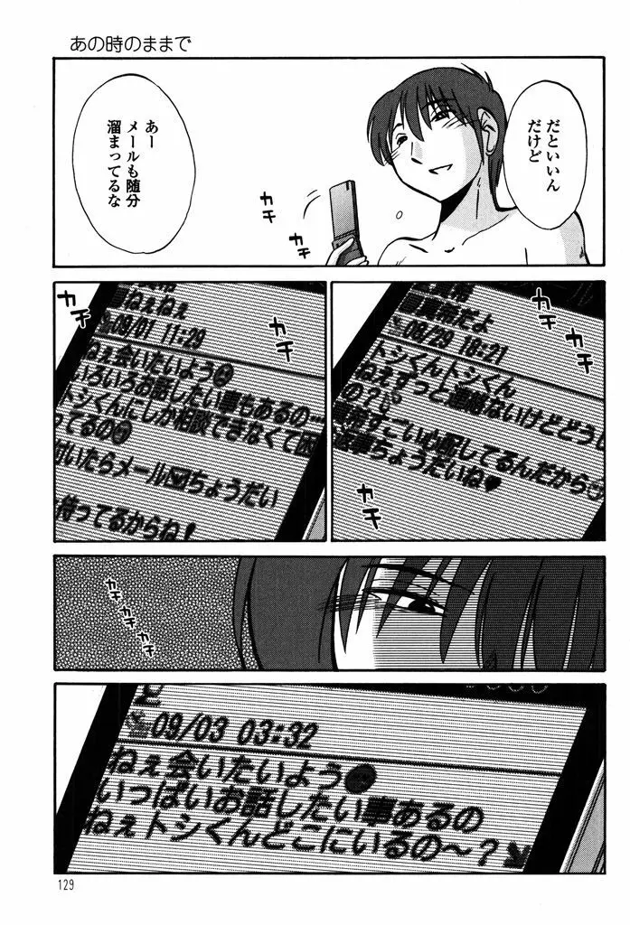 ものかげのイリス 2 Page.131