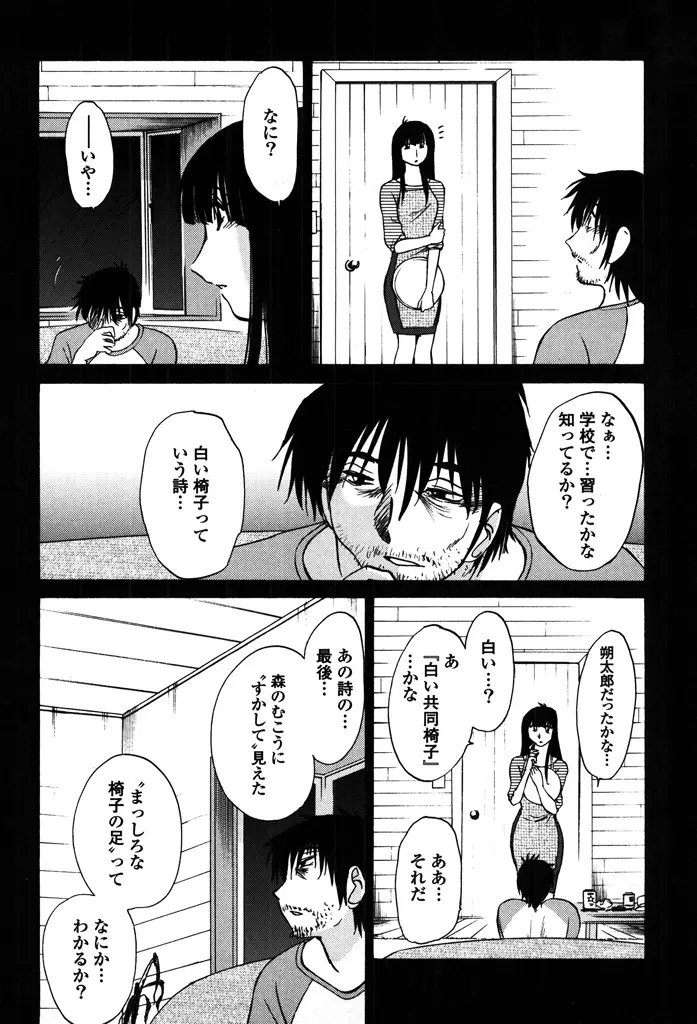 ものかげのイリス 2 Page.14