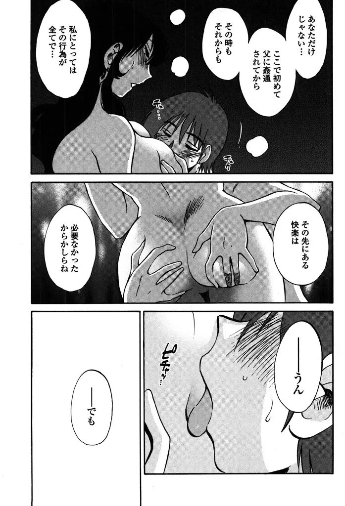 ものかげのイリス 2 Page.147