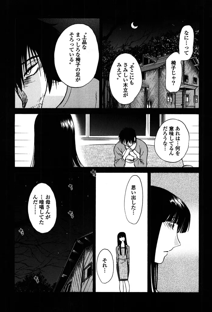 ものかげのイリス 2 Page.15