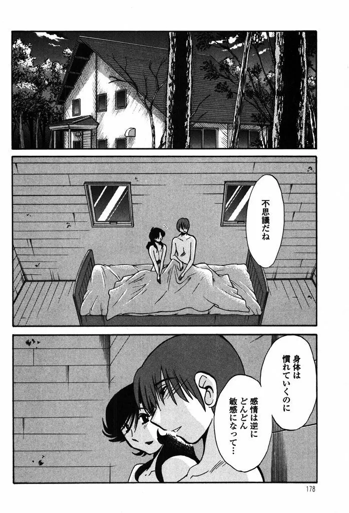 ものかげのイリス 2 Page.180