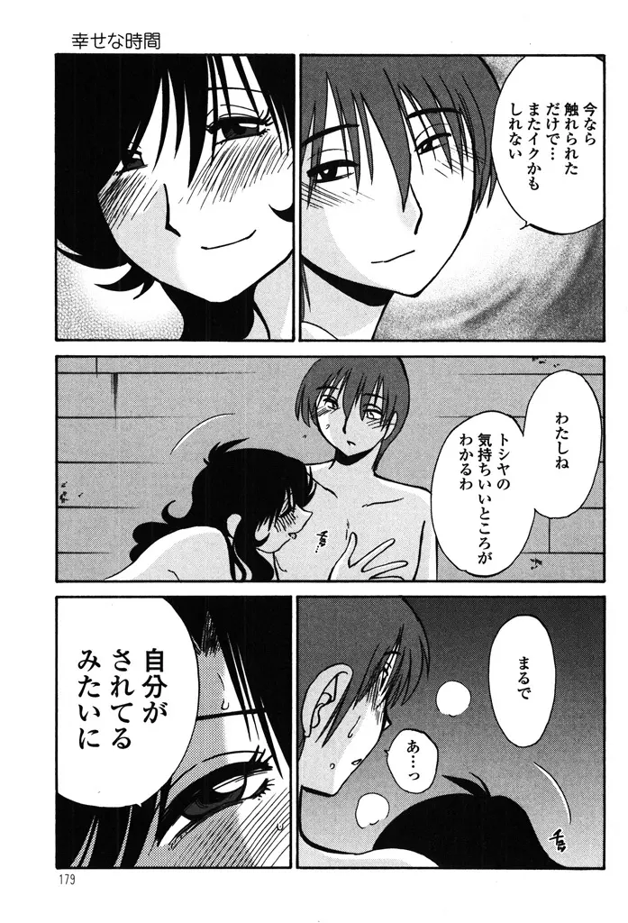 ものかげのイリス 2 Page.181