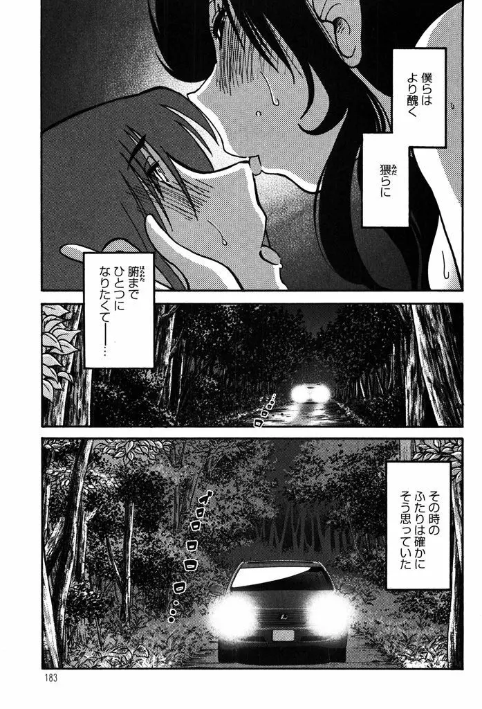 ものかげのイリス 2 Page.185