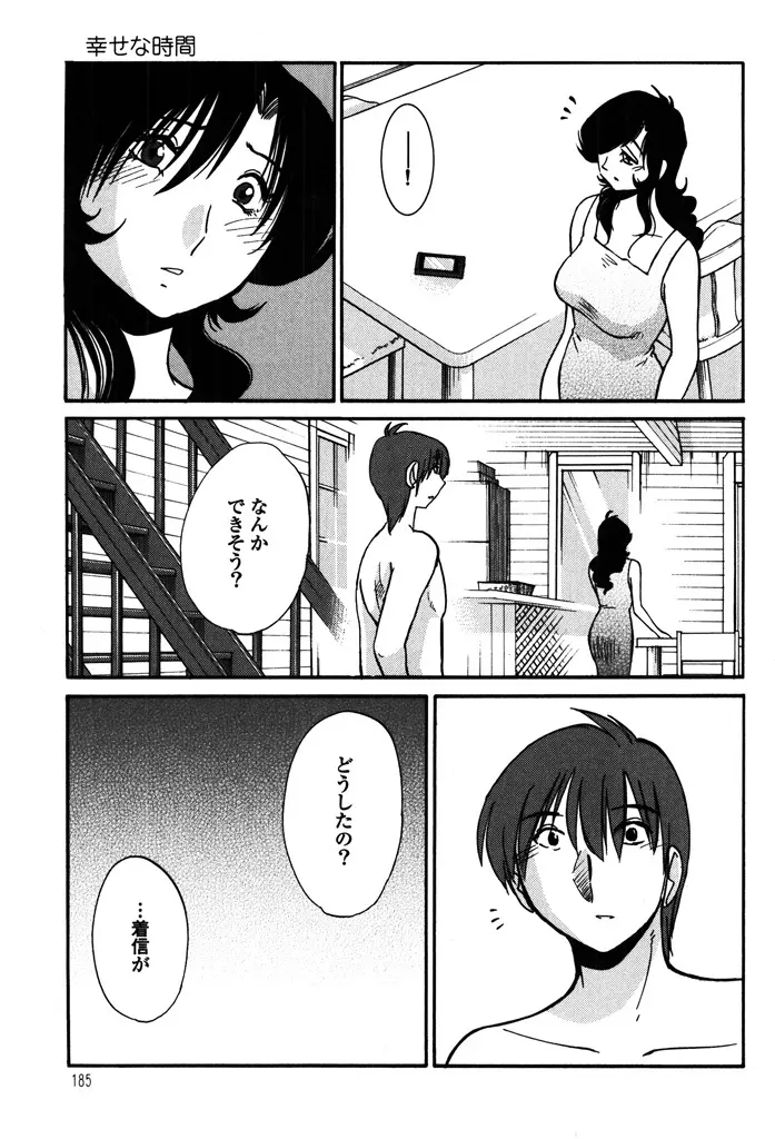 ものかげのイリス 2 Page.187