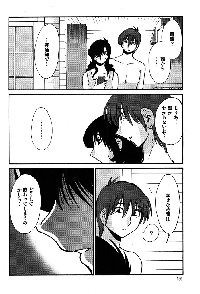 ものかげのイリス 2 Page.188