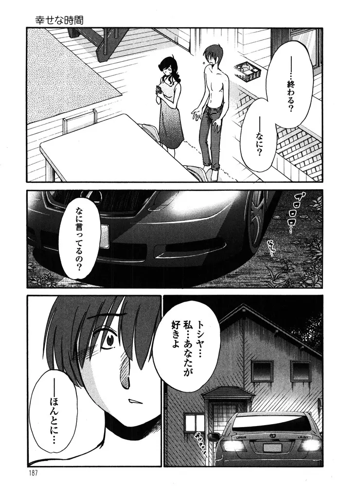 ものかげのイリス 2 Page.189