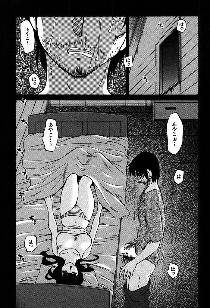 ものかげのイリス 2 Page.19