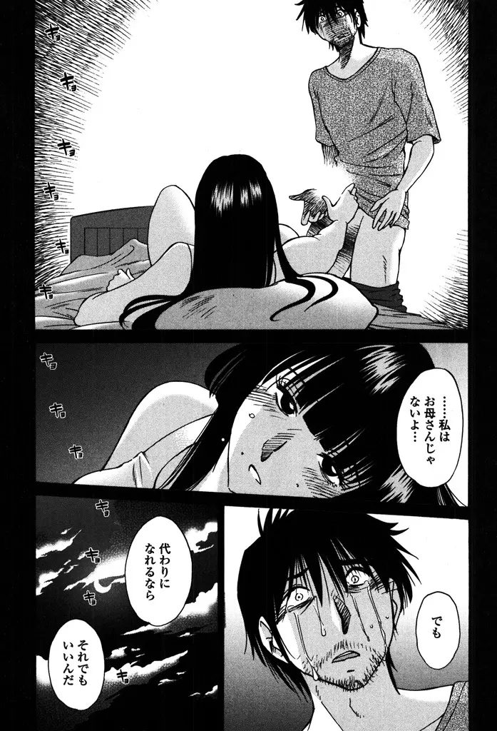 ものかげのイリス 2 Page.21