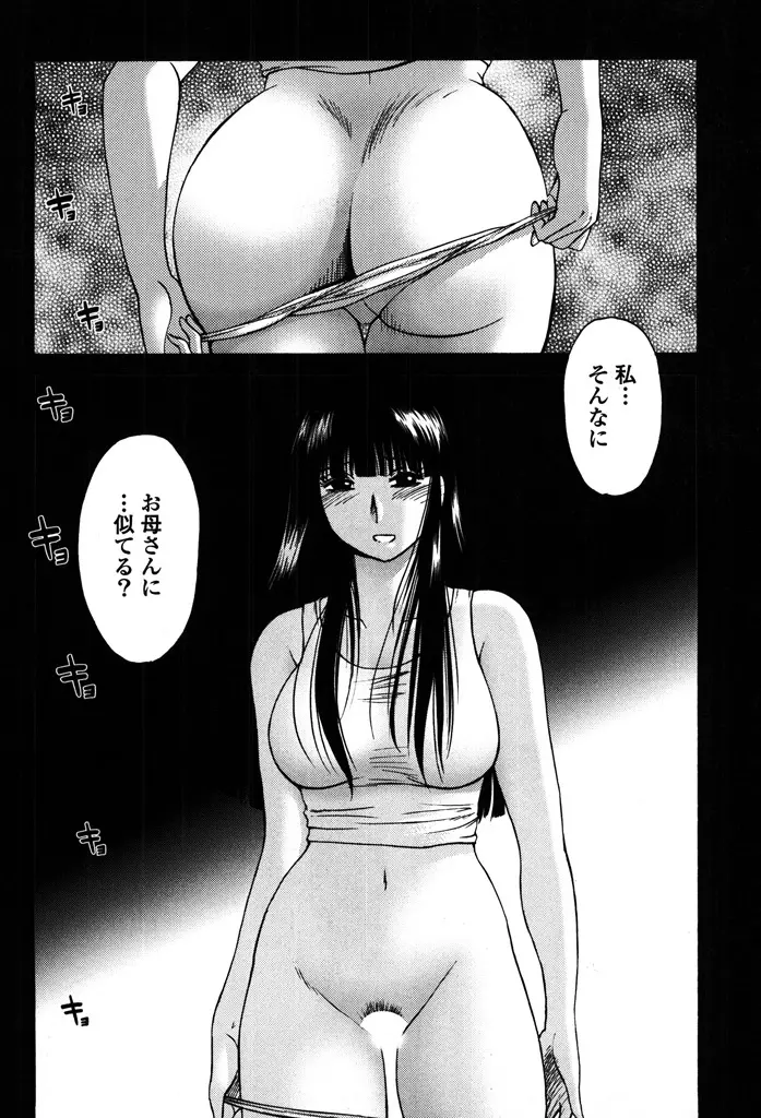 ものかげのイリス 2 Page.22