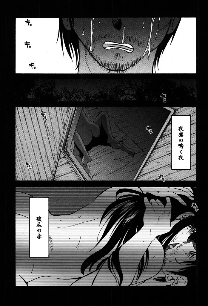 ものかげのイリス 2 Page.23