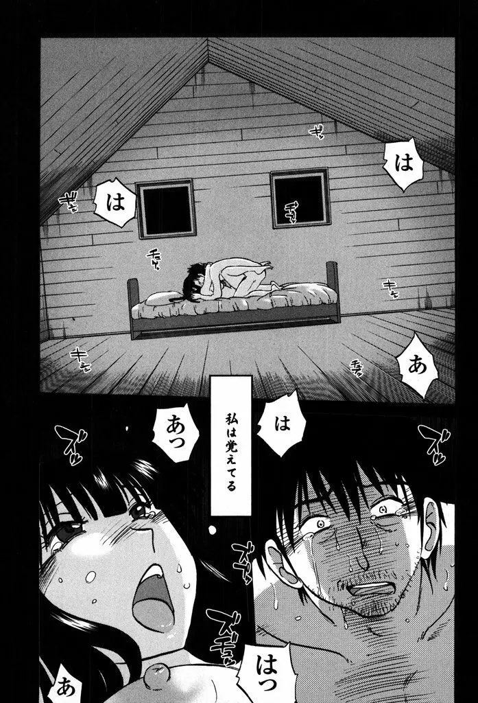 ものかげのイリス 2 Page.31