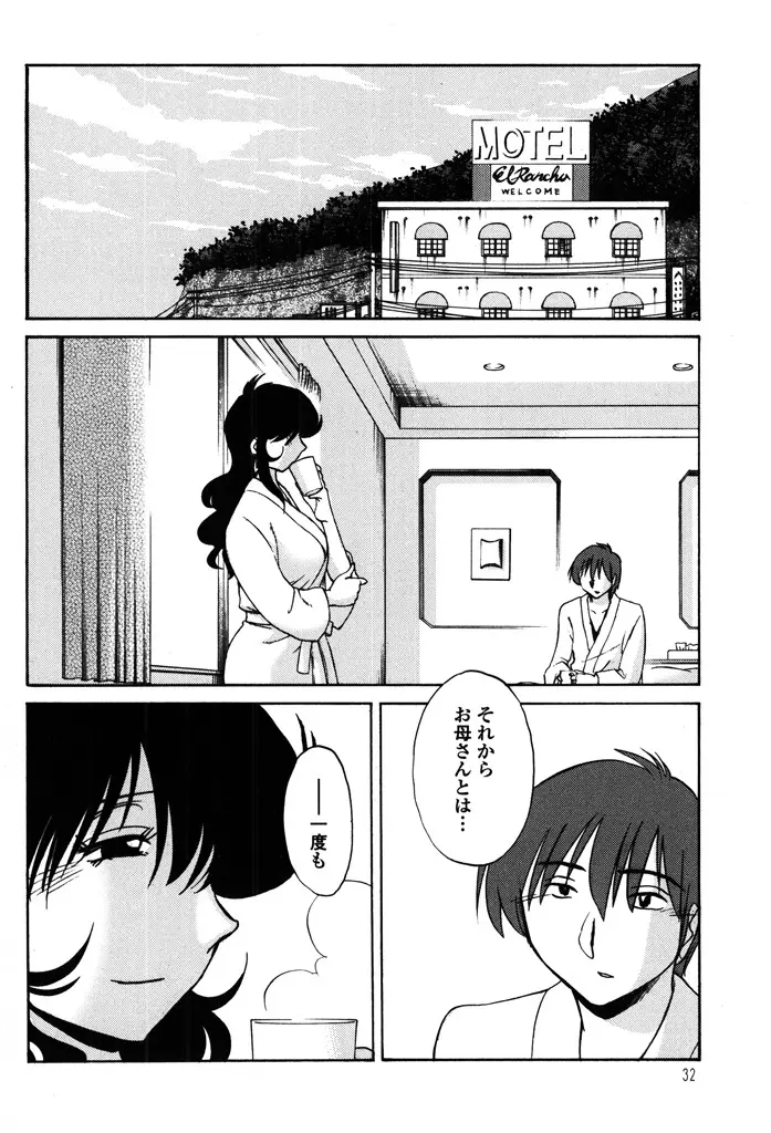 ものかげのイリス 2 Page.34