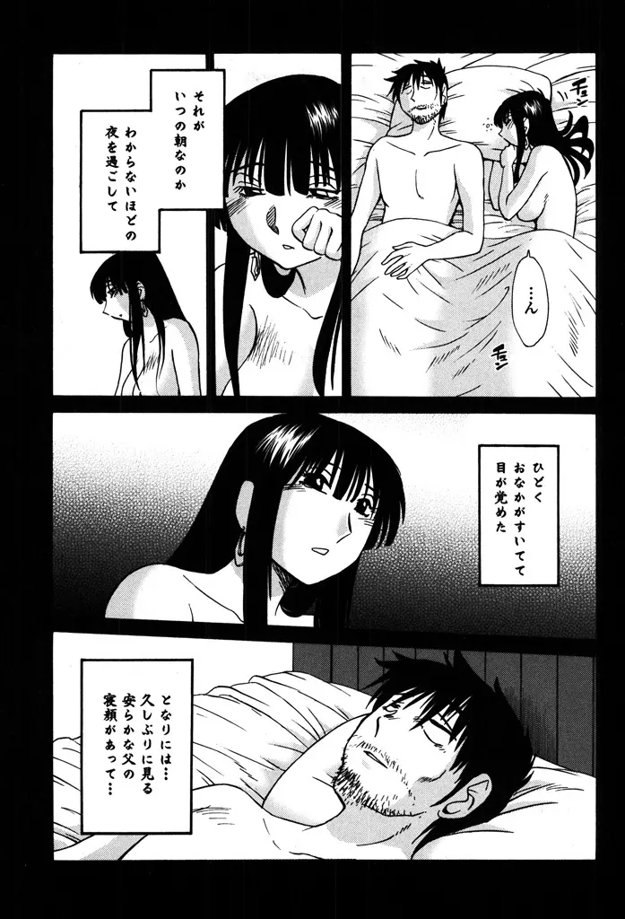 ものかげのイリス 2 Page.43