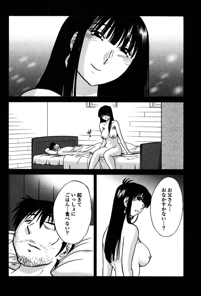 ものかげのイリス 2 Page.44