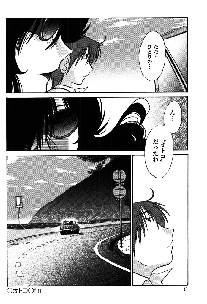 ものかげのイリス 2 Page.50