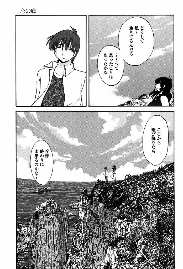 ものかげのイリス 2 Page.59