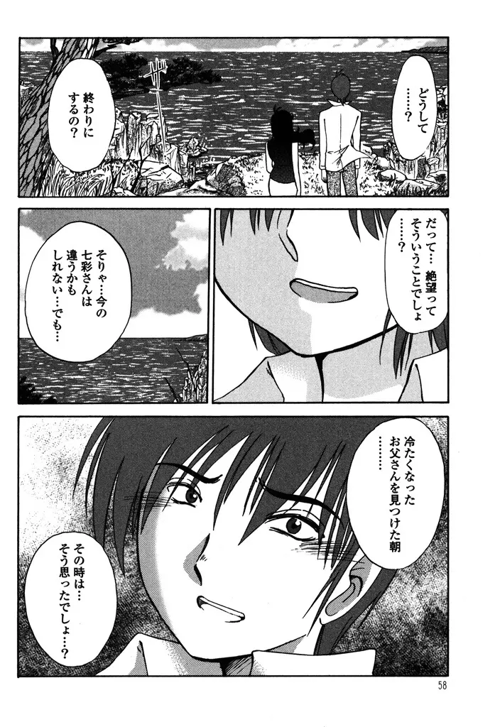 ものかげのイリス 2 Page.60