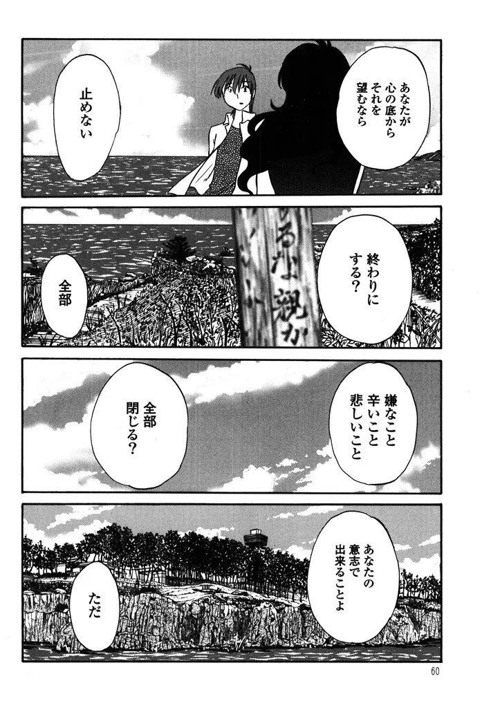 ものかげのイリス 2 Page.62