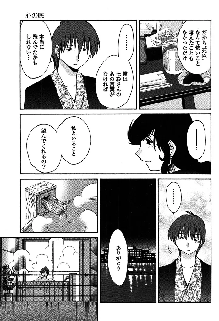 ものかげのイリス 2 Page.65