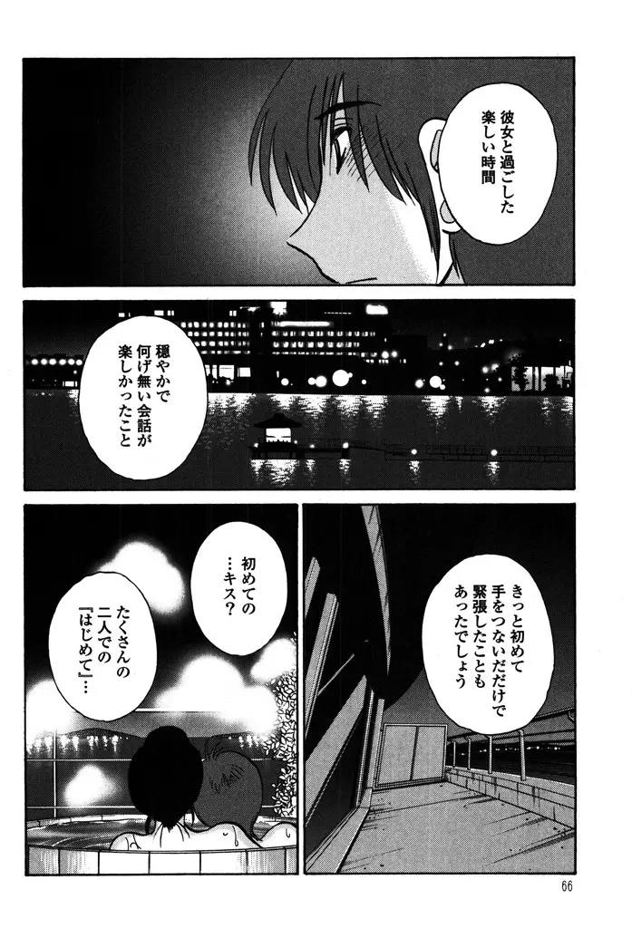 ものかげのイリス 2 Page.68