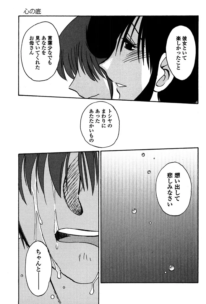 ものかげのイリス 2 Page.71