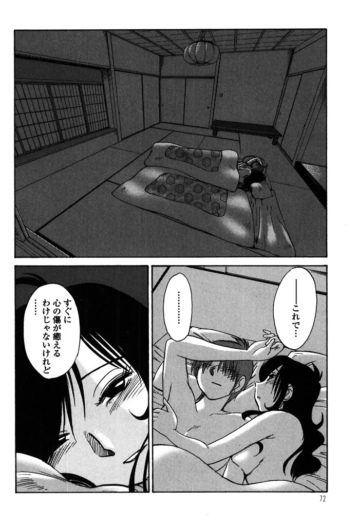 ものかげのイリス 2 Page.74