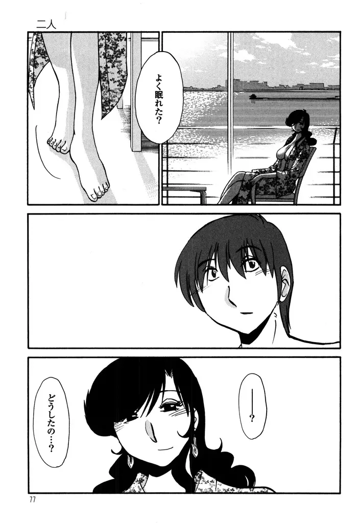 ものかげのイリス 2 Page.79