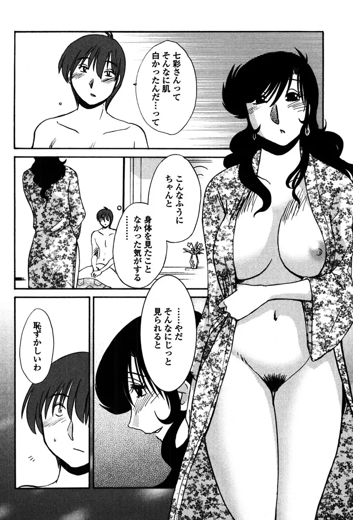 ものかげのイリス 2 Page.80