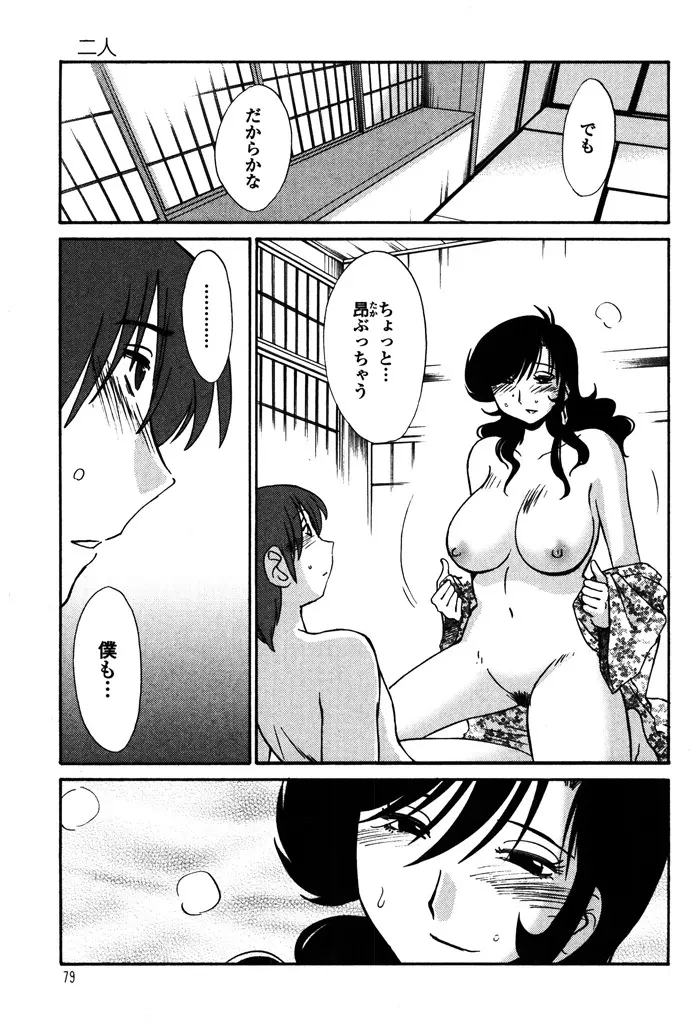 ものかげのイリス 2 Page.81