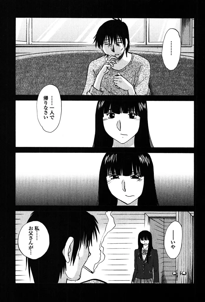 ものかげのイリス 2 Page.9