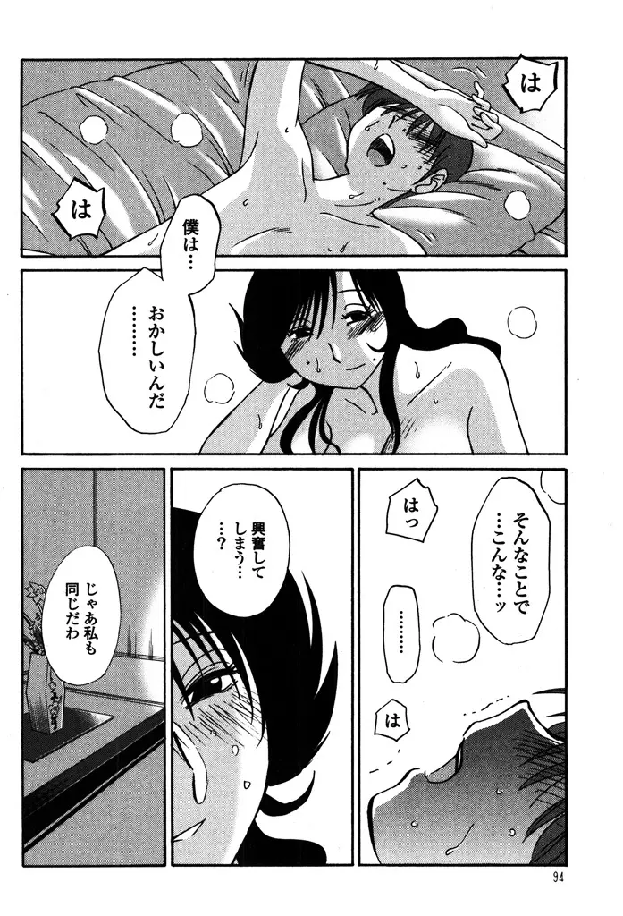 ものかげのイリス 2 Page.96