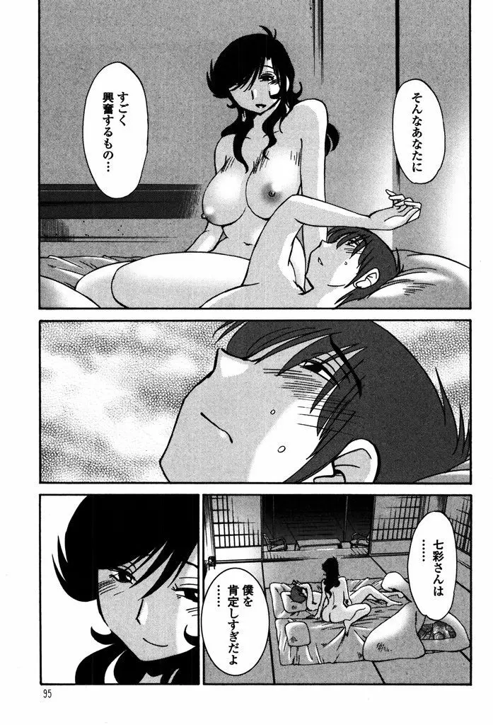 ものかげのイリス 2 Page.97