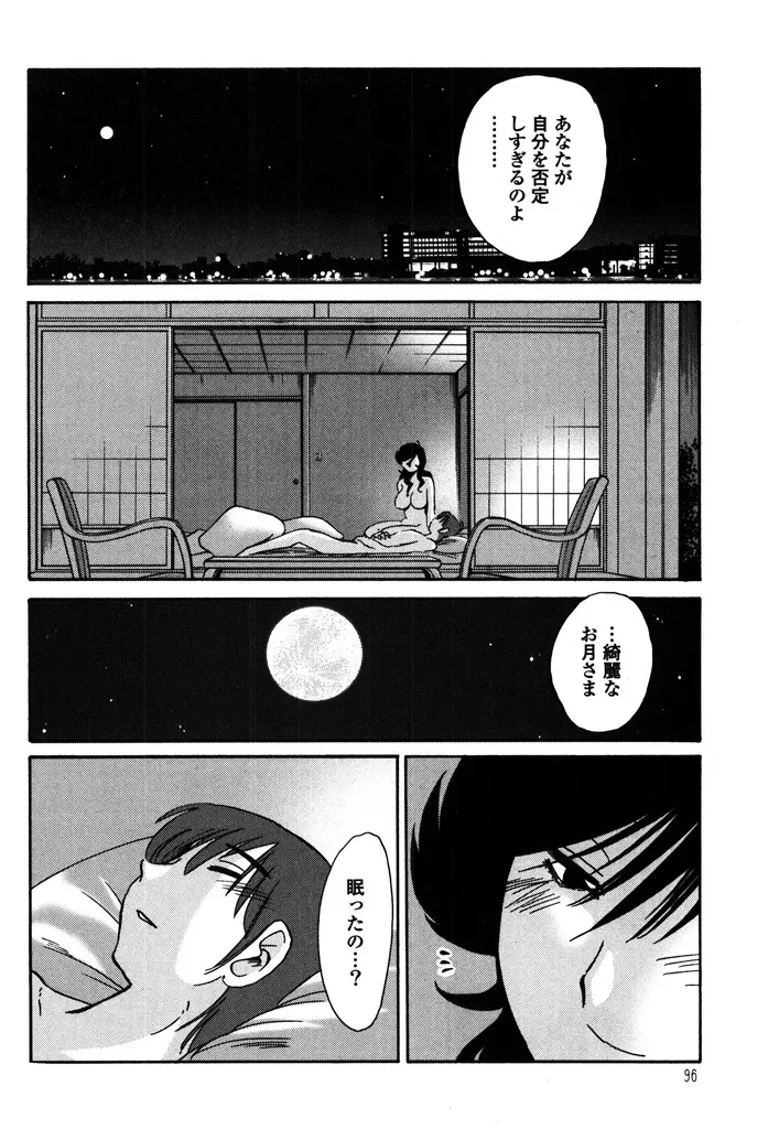 ものかげのイリス 2 Page.98