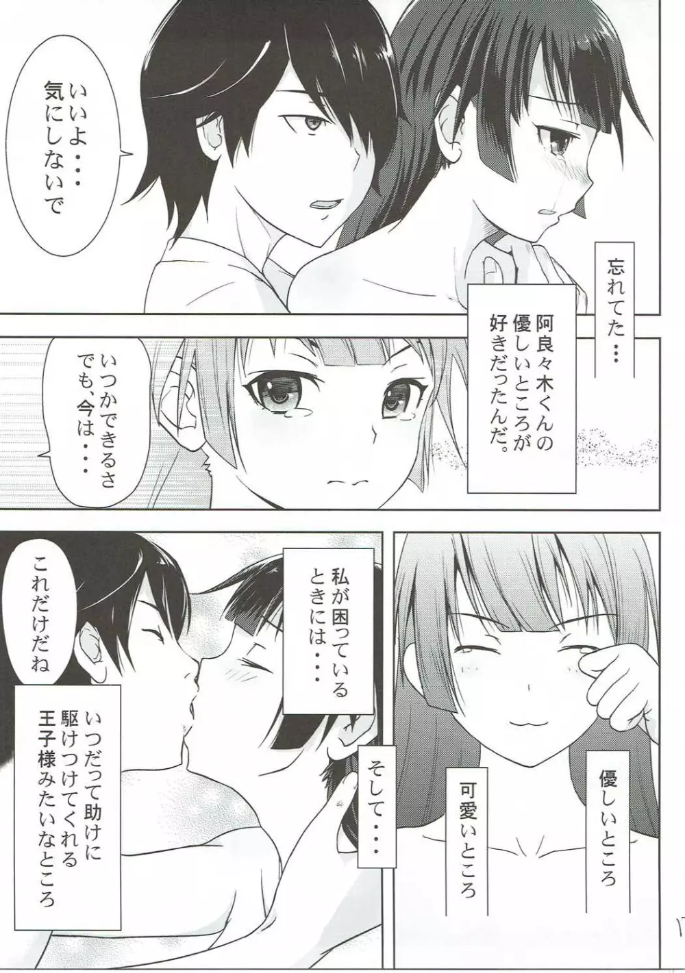ヒタギニミトレ Page.14
