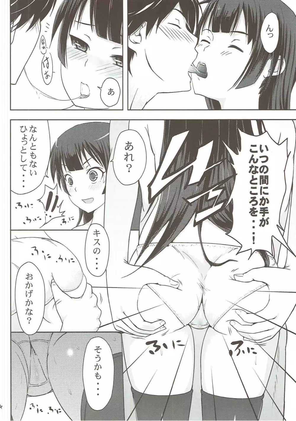 ヒタギニミトレ Page.15