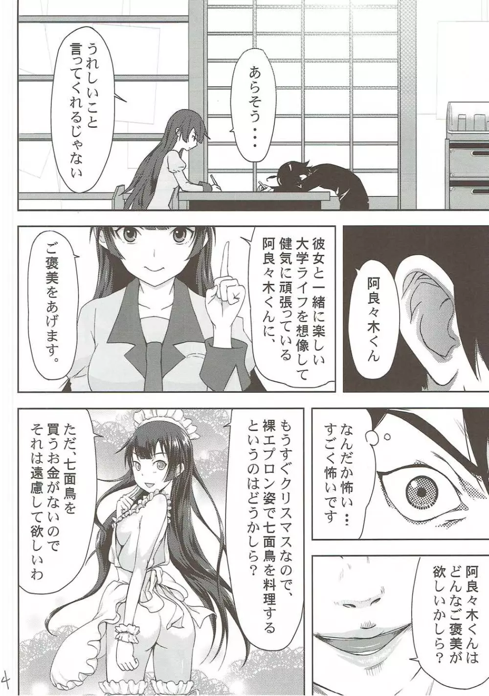 ヒタギニミトレ Page.5