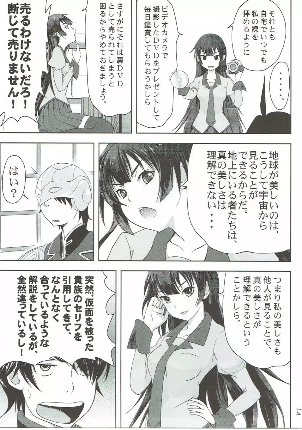 ヒタギニミトレ Page.6