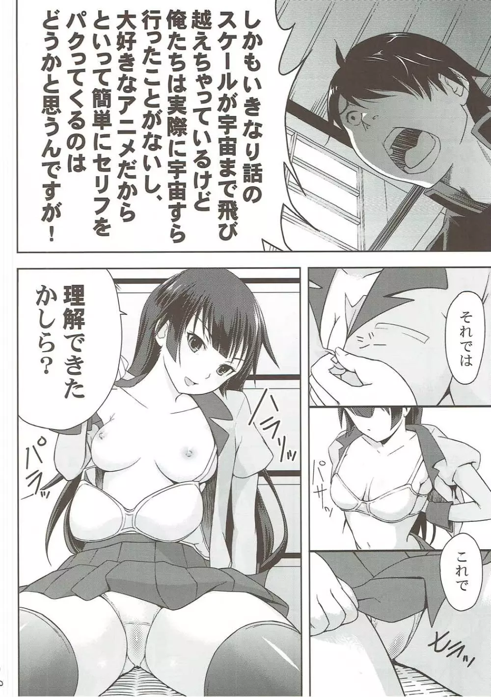 ヒタギニミトレ Page.7